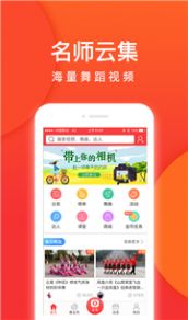 安卓就爱广场舞appapp