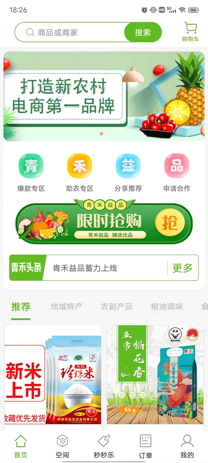 青禾益品