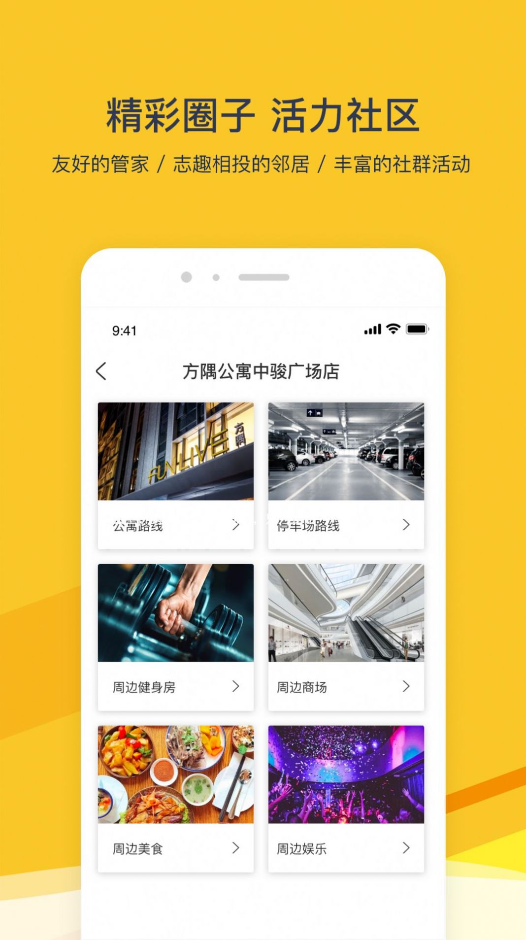 安卓方隅公寓出租app最新版app