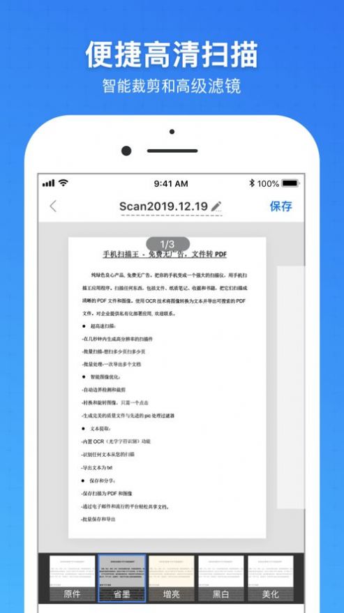 手机扫描王app最新版下载安装 v2.6.0