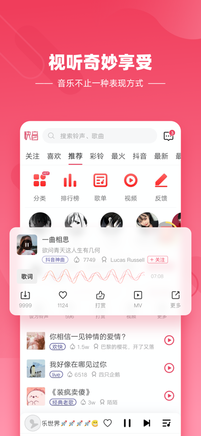 安卓快音kuaiyin车载音乐抖快神曲大全下载安装app v5.08.02软件下载