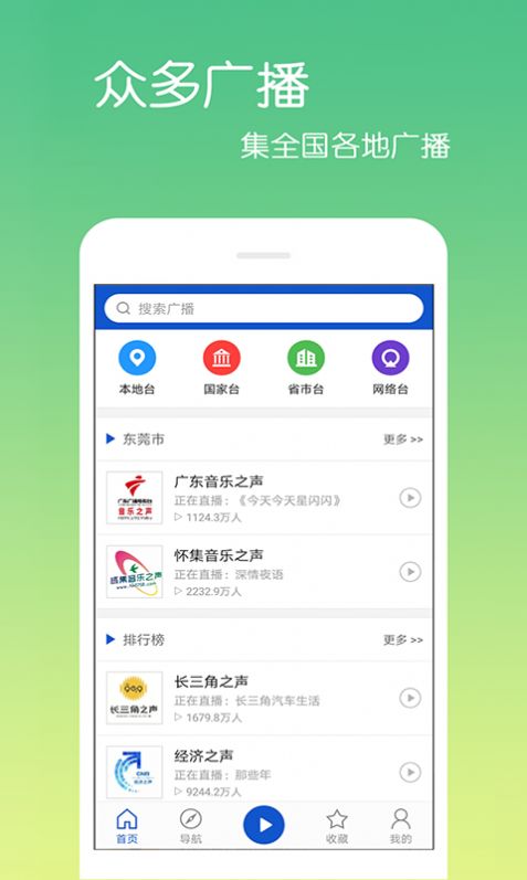 收音机广播工具app官方版下载 v4.0.0.8