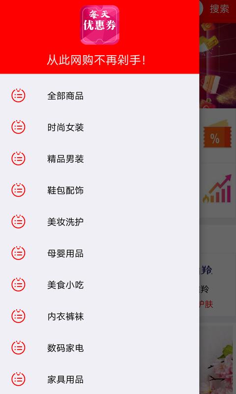 安卓每天优惠劵app安卓版下载 v1.2.5软件下载