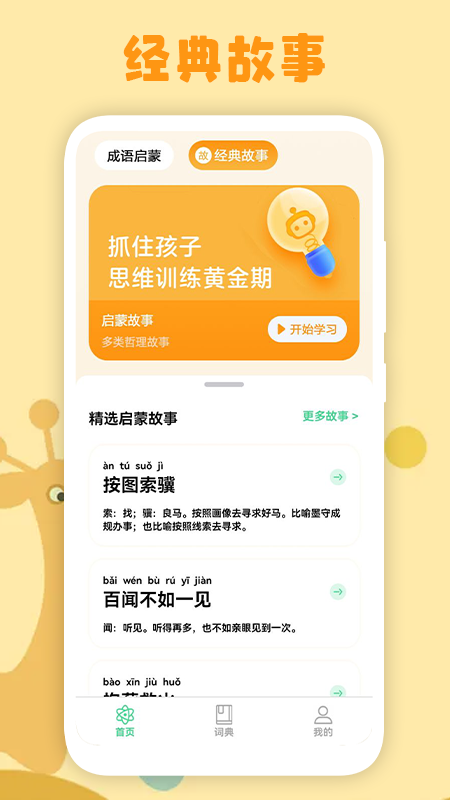 安卓小学生故事app官方版下载 v1.1.0app