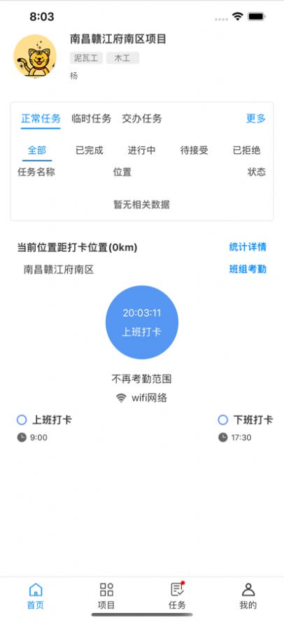 会施工app下载