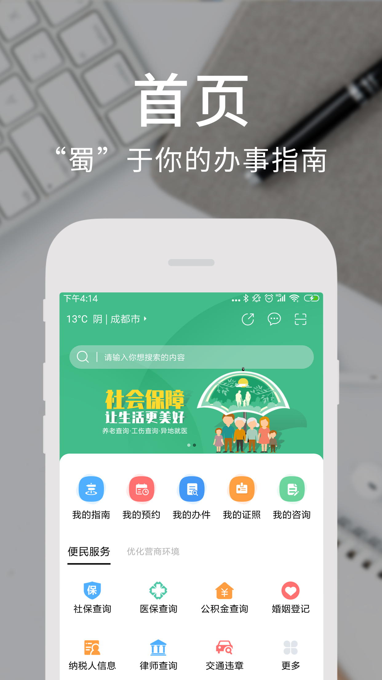 安卓天府通办4.0.1官方最新版 v4.1.5app