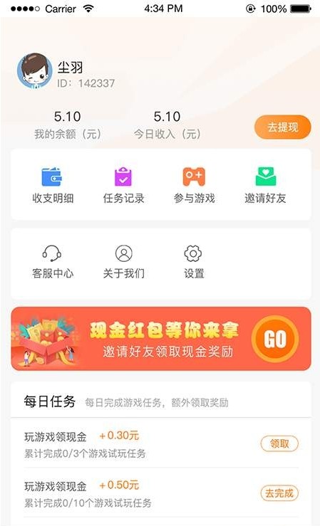 米乐玩试玩兼职app红包版 v1.1