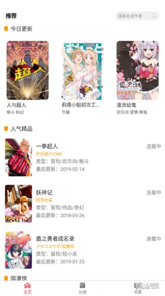 非麻瓜漫画2021app下载