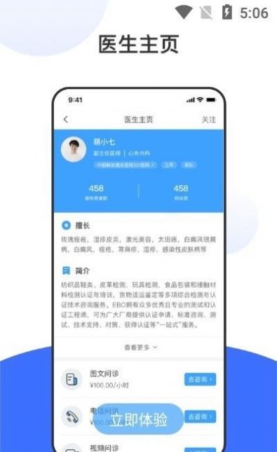 安卓百揆医生软件app