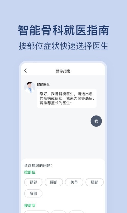 骨科医院挂号网