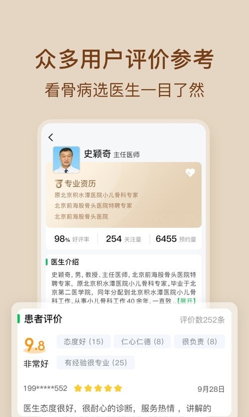 安卓骨科医院挂号网app