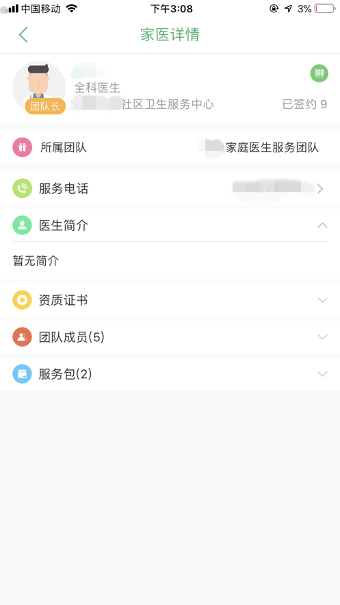 安卓健康吴中行app最新官网版 v2.23app