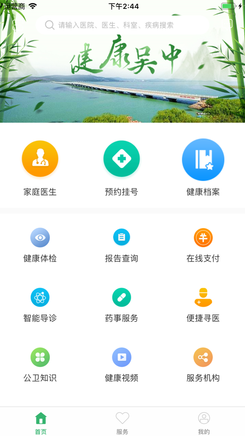 健康吴中行app最新官网版 v2.23