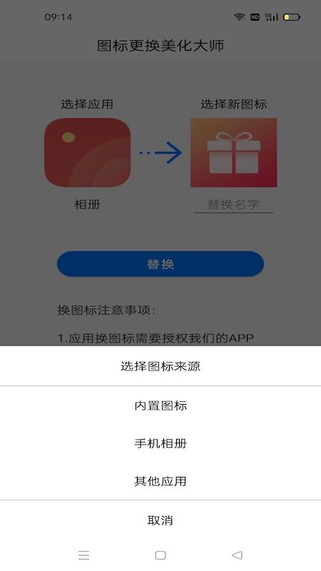 安卓图标更换美化大师app官方版 v1.02软件下载