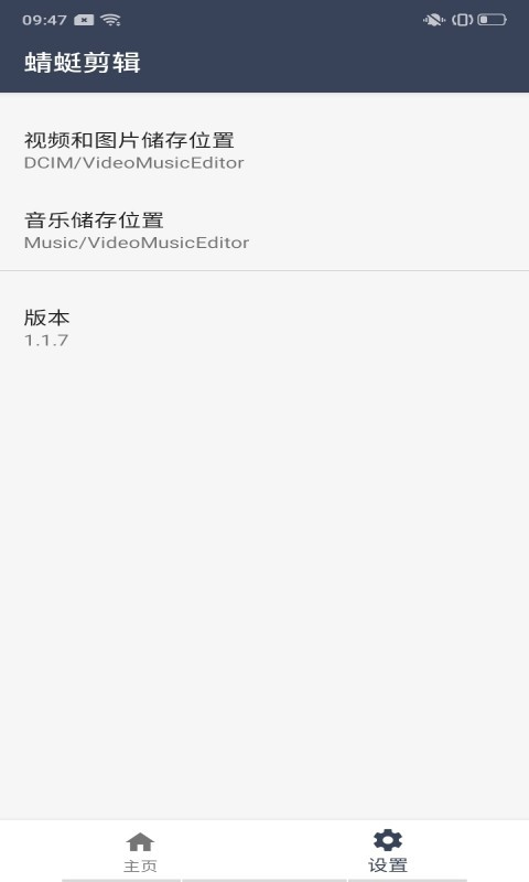 安卓蜻蜓剪辑视频app官方版 v1.1.0app