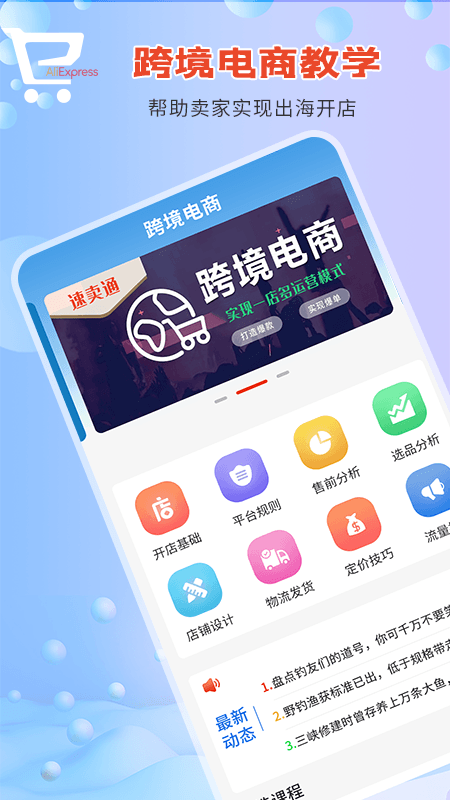 圣锋速卖通指南app下载