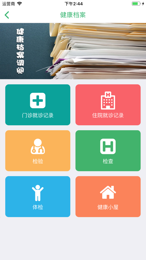 安卓健康吴中行app最新官网版 v2.23软件下载