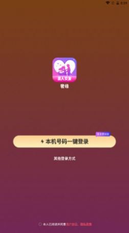 奢缘appapp下载