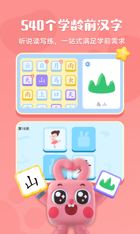 安卓凯叔绘本识字app