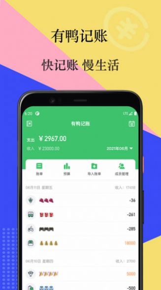 安卓有鸭记账appapp