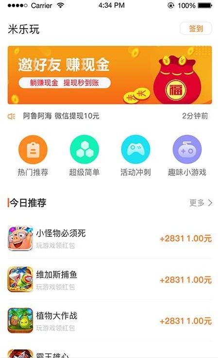 米乐玩试玩兼职app红包版 v1.1下载