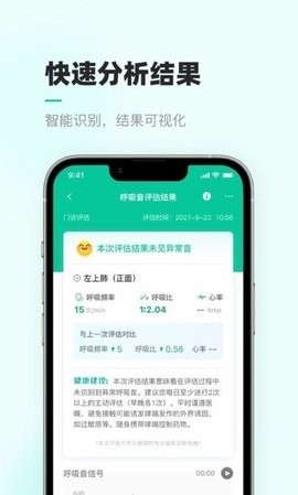 安卓智呼吸云健康app软件下载