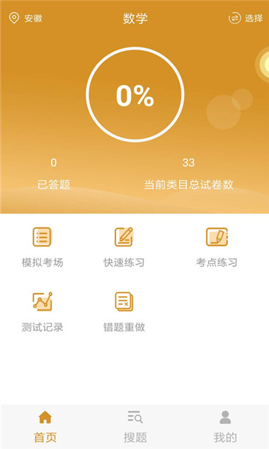 2019单招考试题库app手机版 v3.0.0