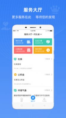 河北冀时办2.0app官方最新版 v3.0.7