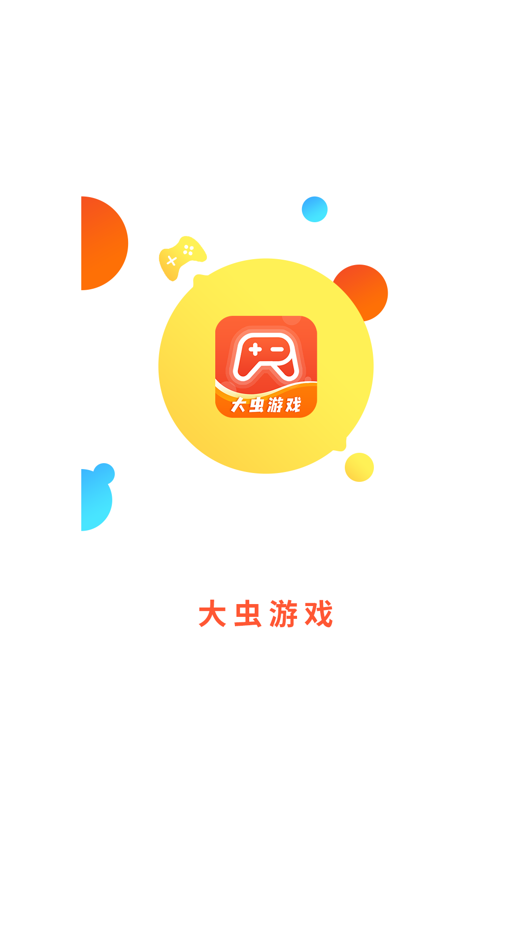 大虫游戏盒子app官网版 v8.3.5