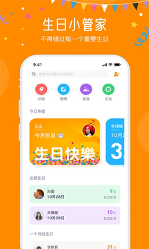 生日小管家app官网版 v2.0.6