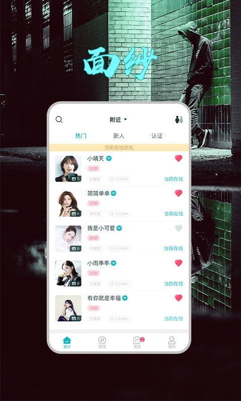 安卓面纱app手机版 v1.5.13app