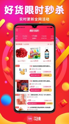 花桃商城app下载