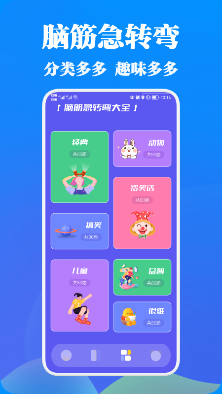 幽默段子app下载