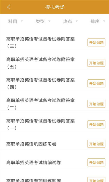 安卓2019单招考试题库app手机版 v3.0.0app