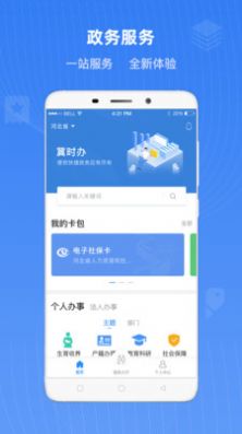 安卓河北冀时办2.0app官方最新版 v3.0.7软件下载