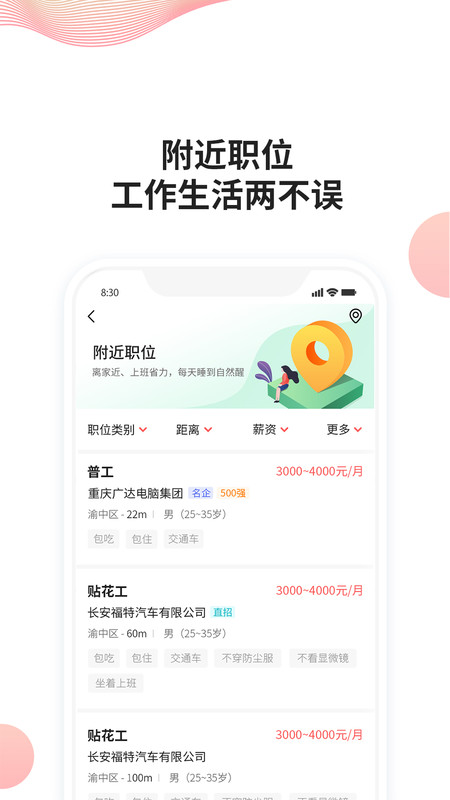 安卓快米找工作app手机版 v2.7.2app