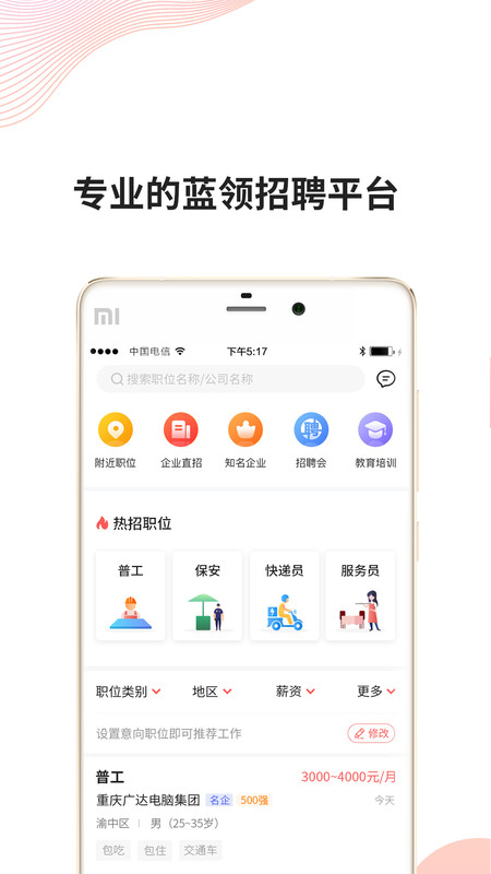 快米找工作app手机版 v2.7.2