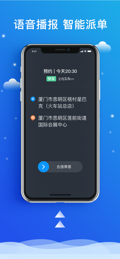 安卓搭顺出行司机端app官方下载苹果最新版 v5.00.5.0002app