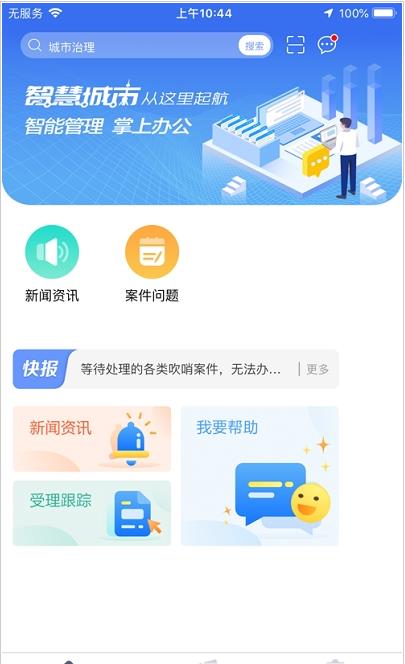 安卓鹤城治理中心app官方版 v1.0.64app