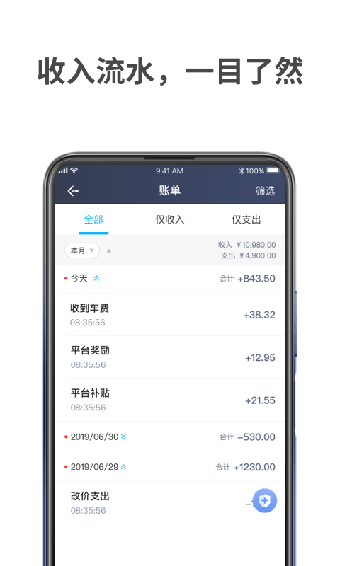 安卓蓝道出行司机app手机版 v1.10.14app