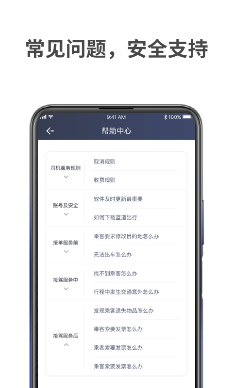 蓝道出行司机app手机版 v1.10.14