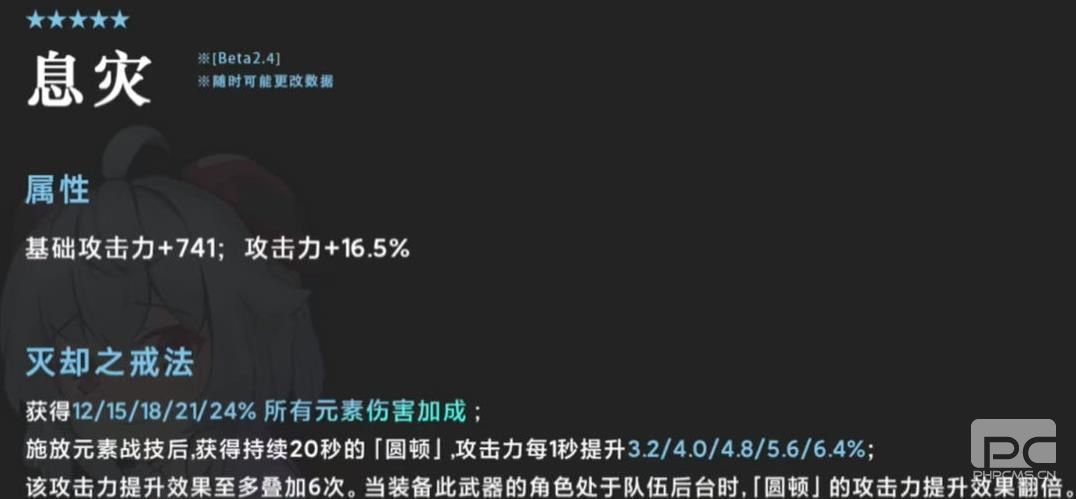 原神2.4版本申鹤养成攻略 2.4版本申鹤武器与圣遗物推荐图片2