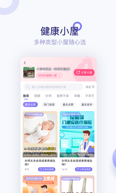 安卓莲藕医生药店端app