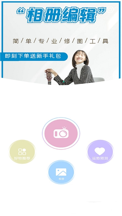 安卓少女滤镜相机软件下载官方版 v1.0.1app