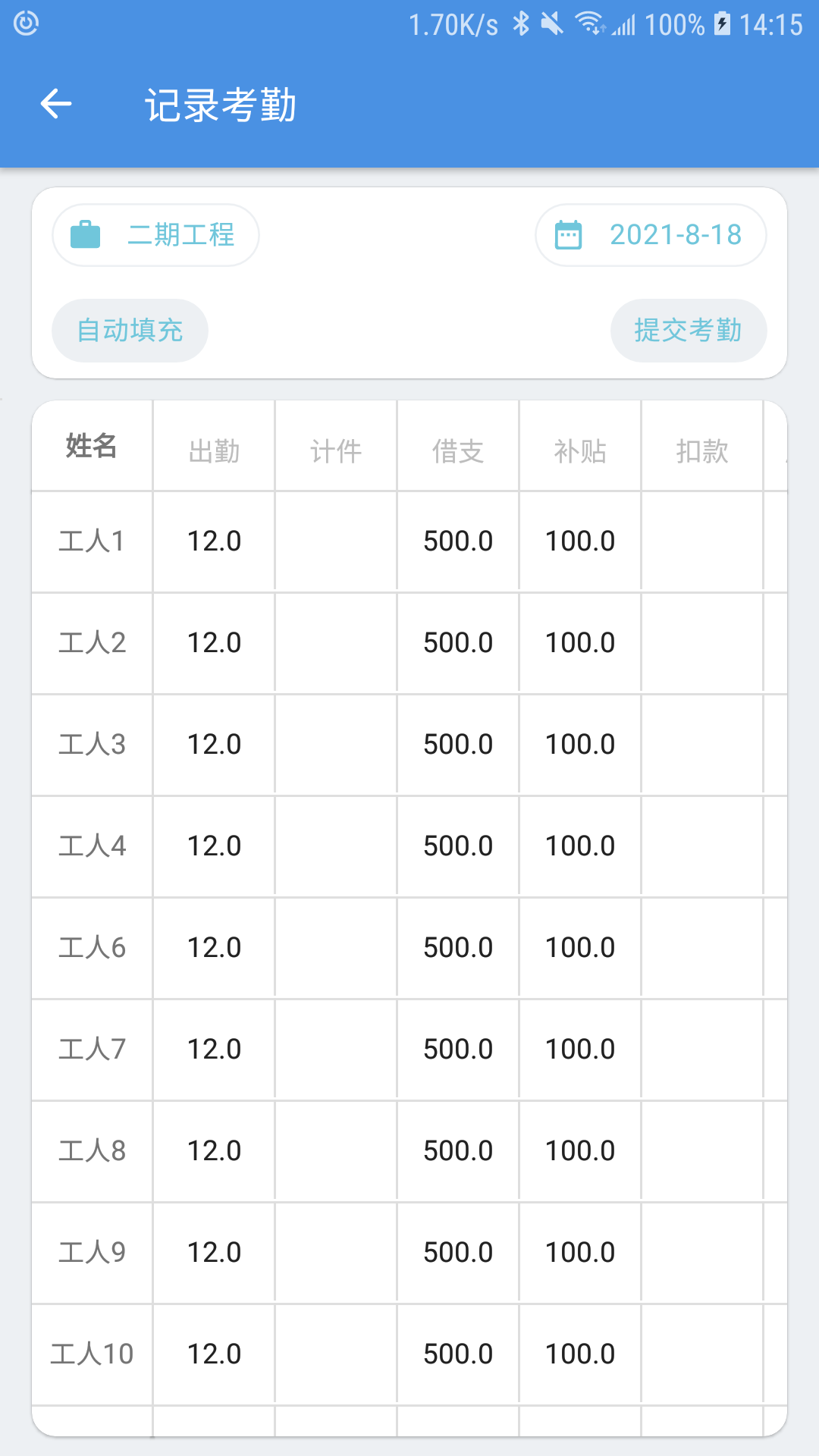 安卓e筋劳务记账手机版软件下载