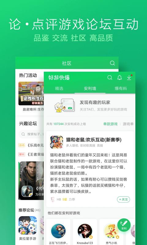 安卓好游快爆社区平台官方app自动下载 v1.5.6.002app