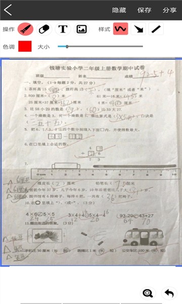 安卓试卷错题宝软件下载