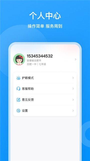 安卓小鹰爱学app