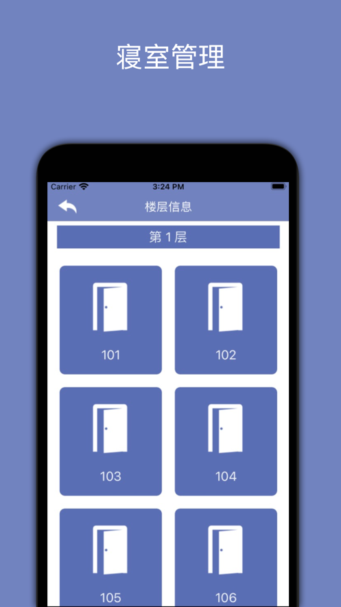 安卓宿舍登记管理app安卓版 v1.0app