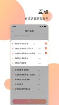 潮人笔记时尚穿搭app手机版 v1.0.1